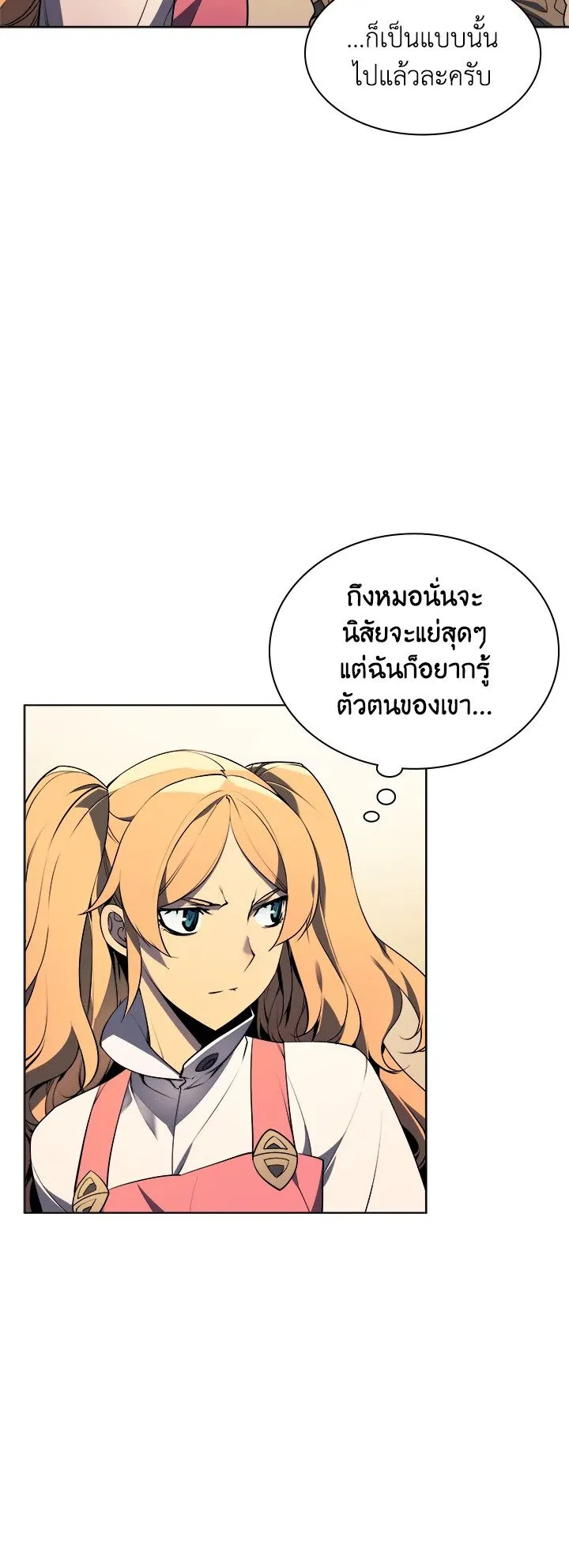 Overgeared ตอนที่ 24 หน้า 20