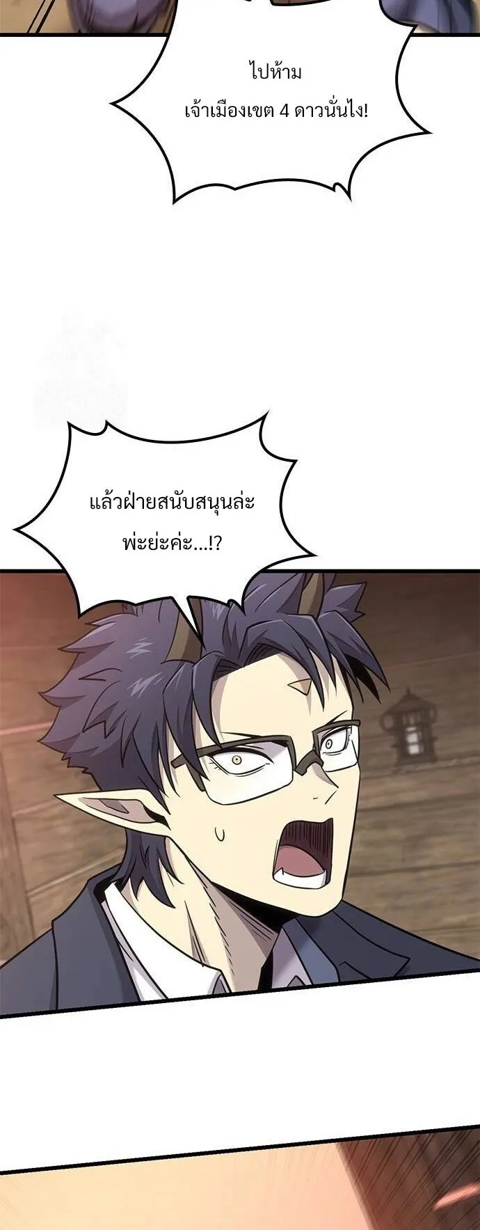 What a Bountiful Harvest, Demon Lord! ตอนที่ 21 หน้า 30