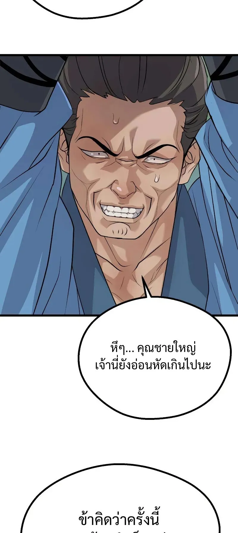 Becoming the Cheon Clan’s Mad Dog ตอนที่ 10 หน้า 34
