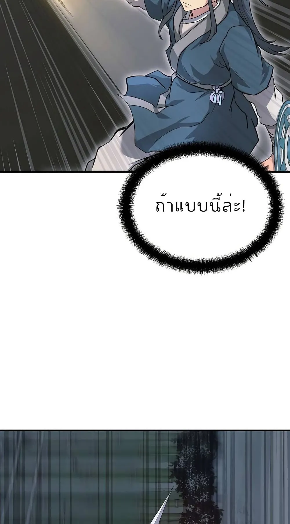 Millennium Spinning ตอนที่ 9 หน้า 29