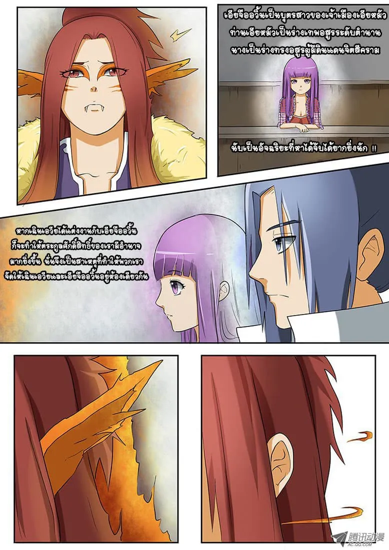 Tales of Demons and Gods ตอนที่ 2 หน้า 4