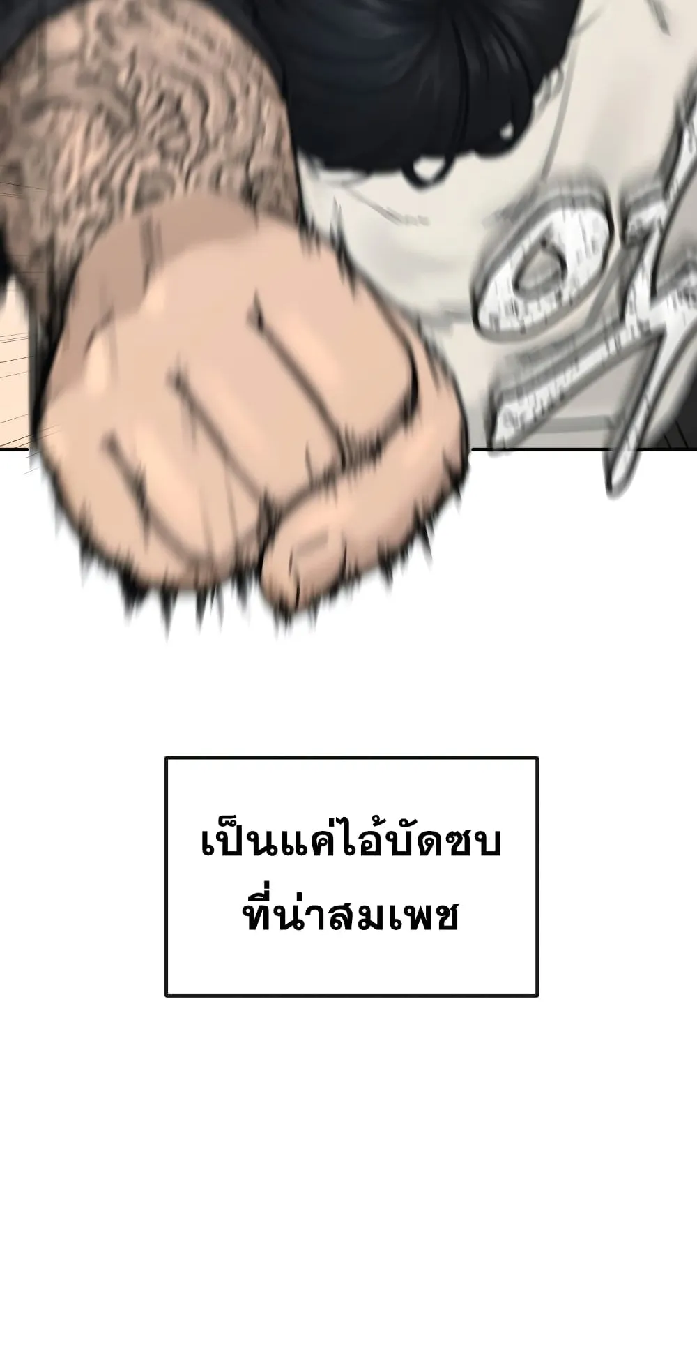 Quest Supremacy ตอนที่ 1 หน้า 76