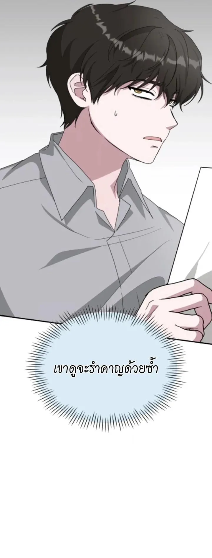 I Was Immediately Mistaken for a Monster Genius Actor ตอนที่ 91 หน้า 64