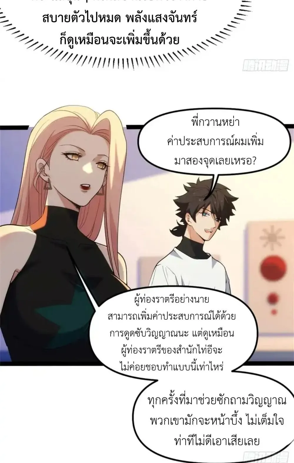 Spirit Realm Walker ตอนที่ 28 หน้า 37