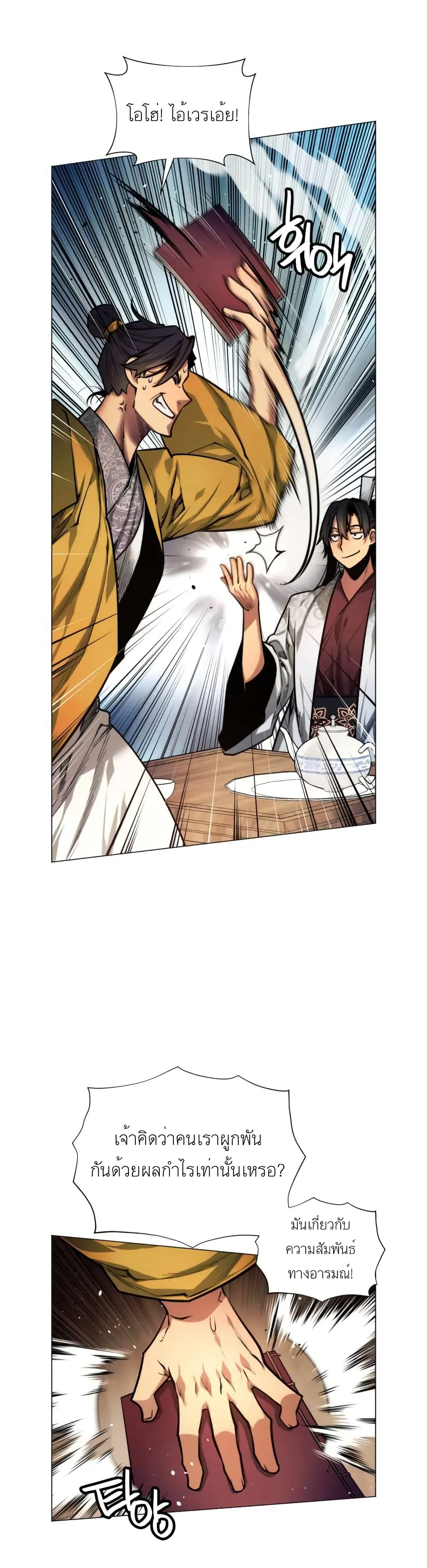 A Modern Man Who Got Transmigrated Into the Murim World ตอนที่ 5 หน้า 46