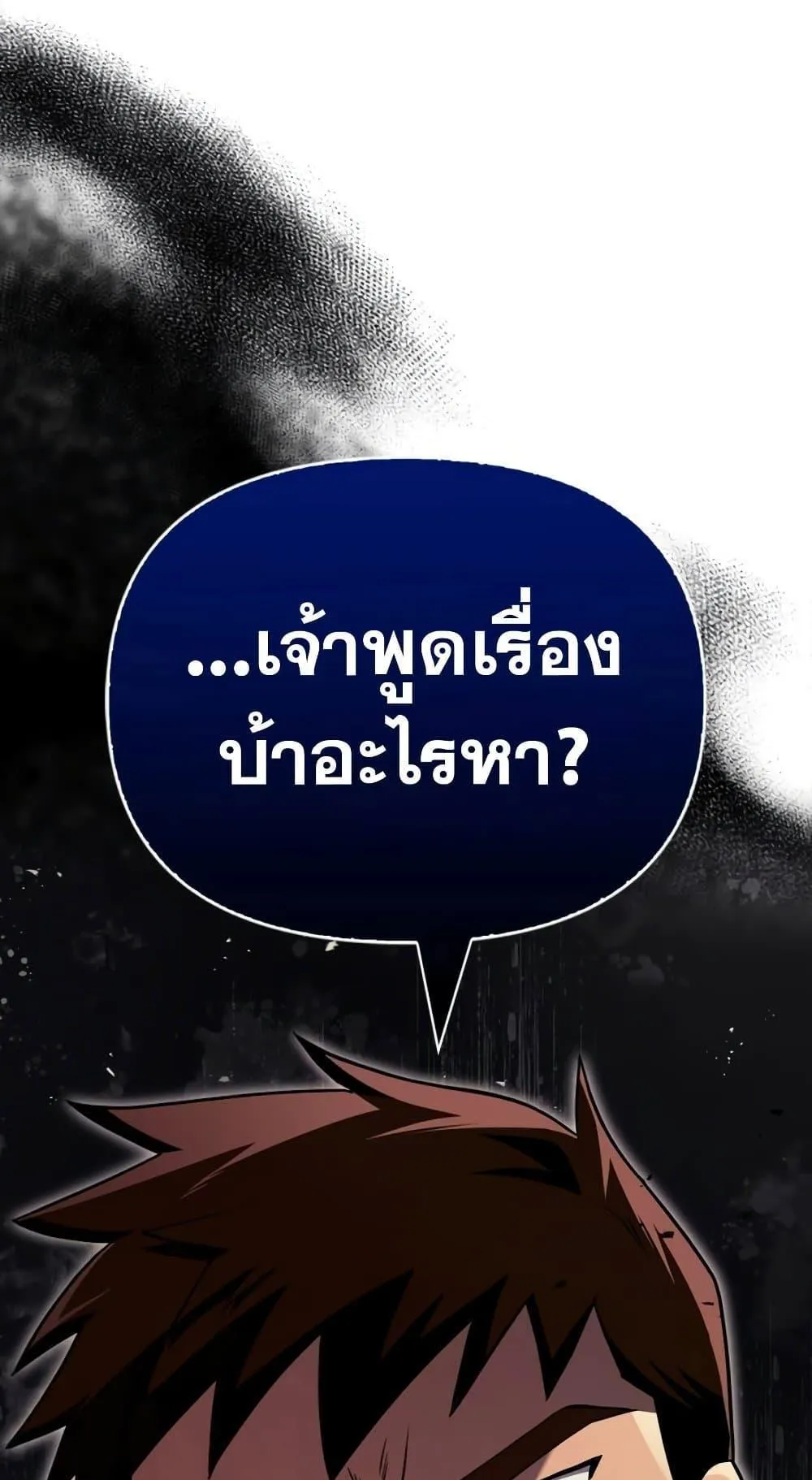 Surviving the Game as a Barbarian ตอนที่ 15 หน้า 5