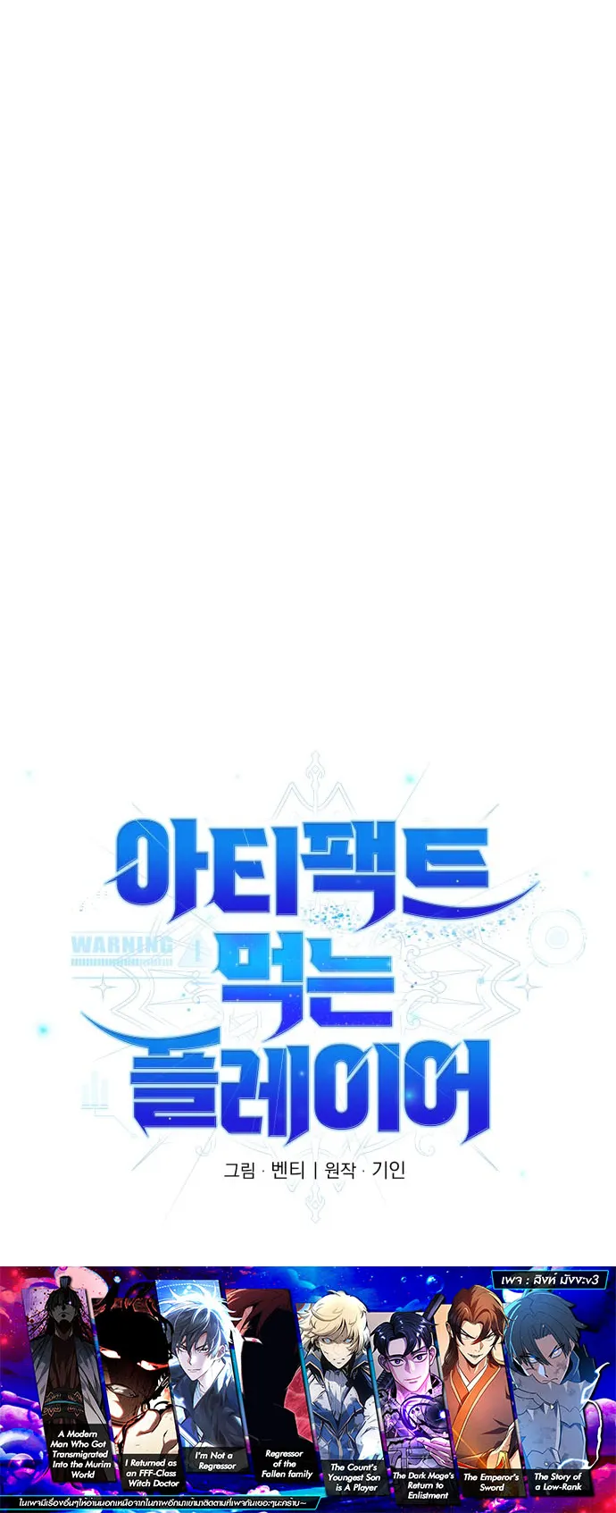 Artifact-Devouring Player ตอนที่ 0 หน้า 62