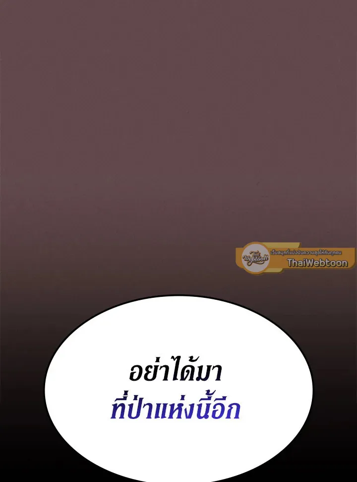 Overgeared ตอนที่ 123 หน้า 94
