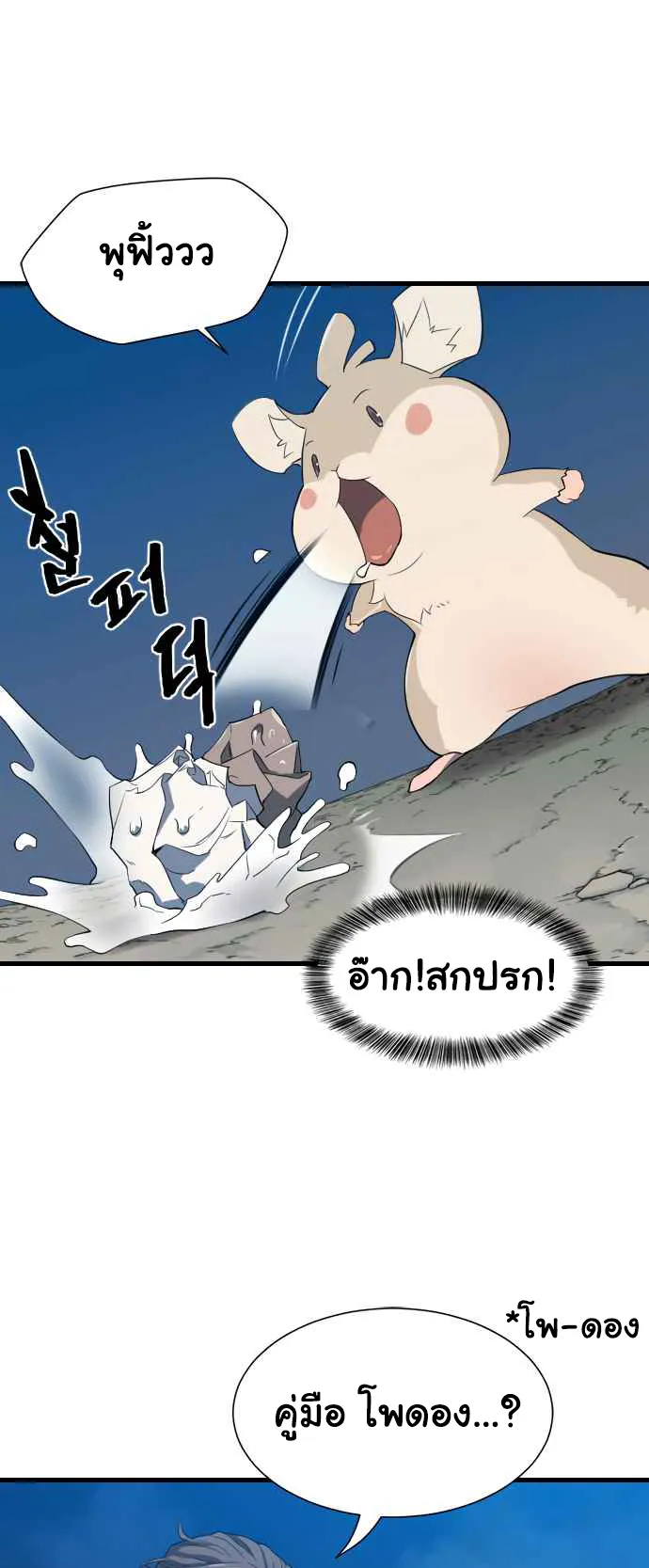 The Greatest Estate Developer ตอนที่ 4 หน้า 20