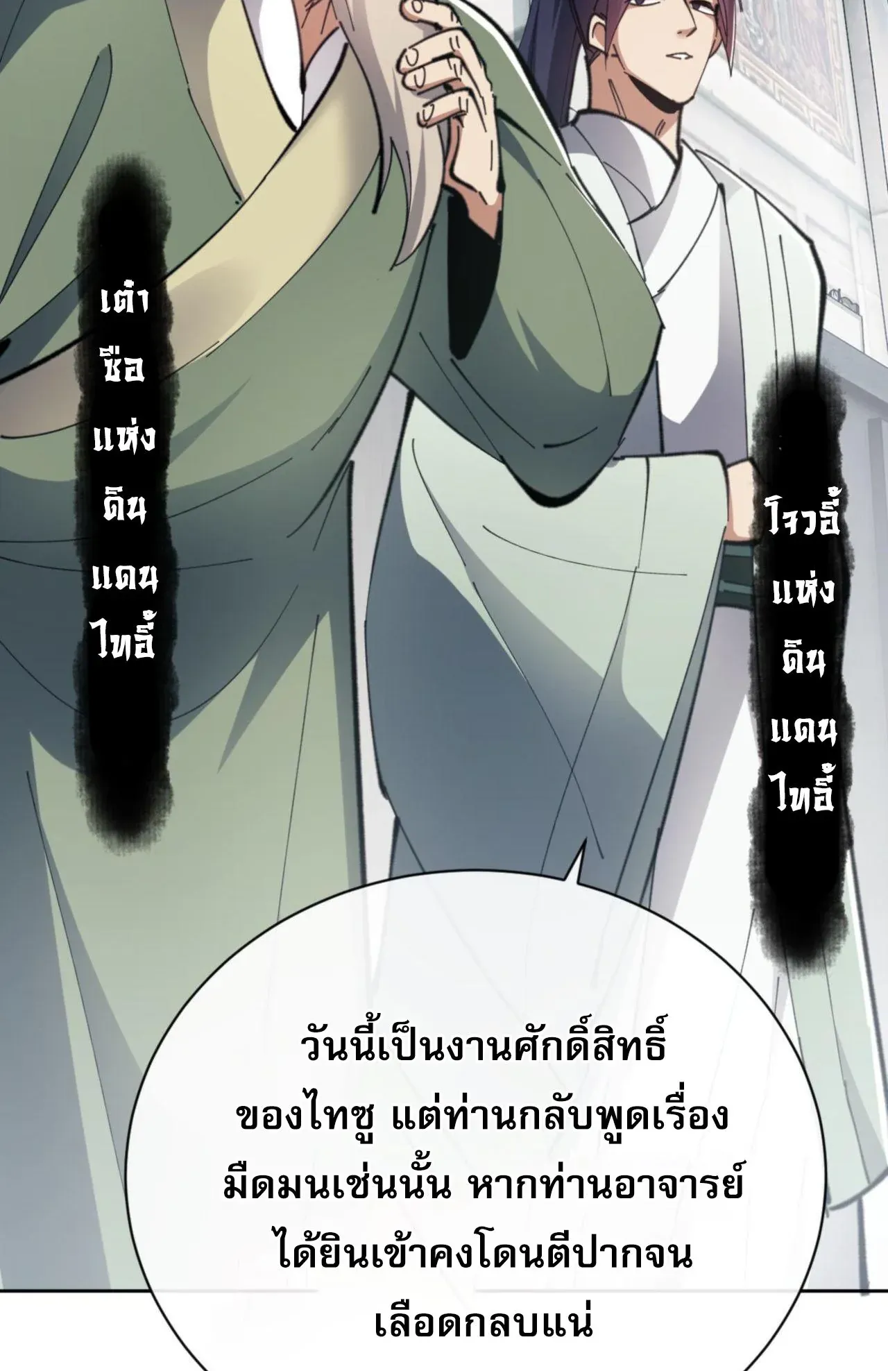Devious Son of Heaven ตอนที่ 25 หน้า 21