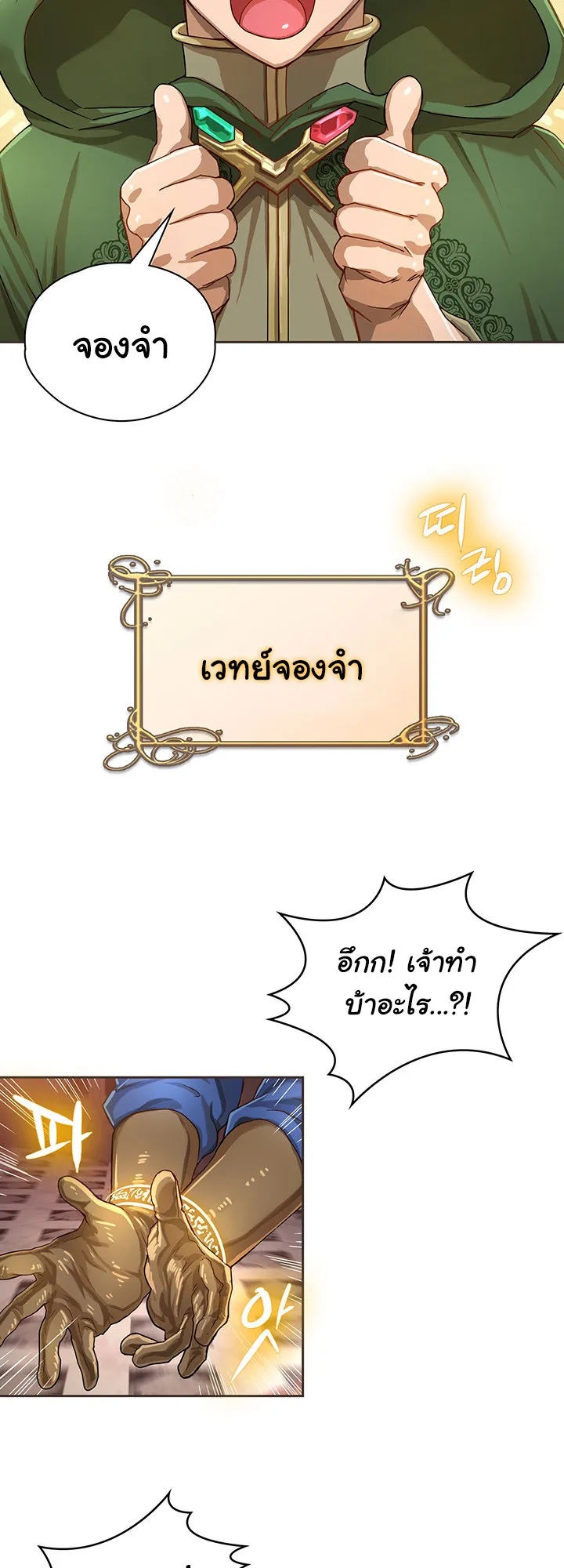Bought By The Demon Lord Before The Ending ตอนที่ 1 หน้า 6