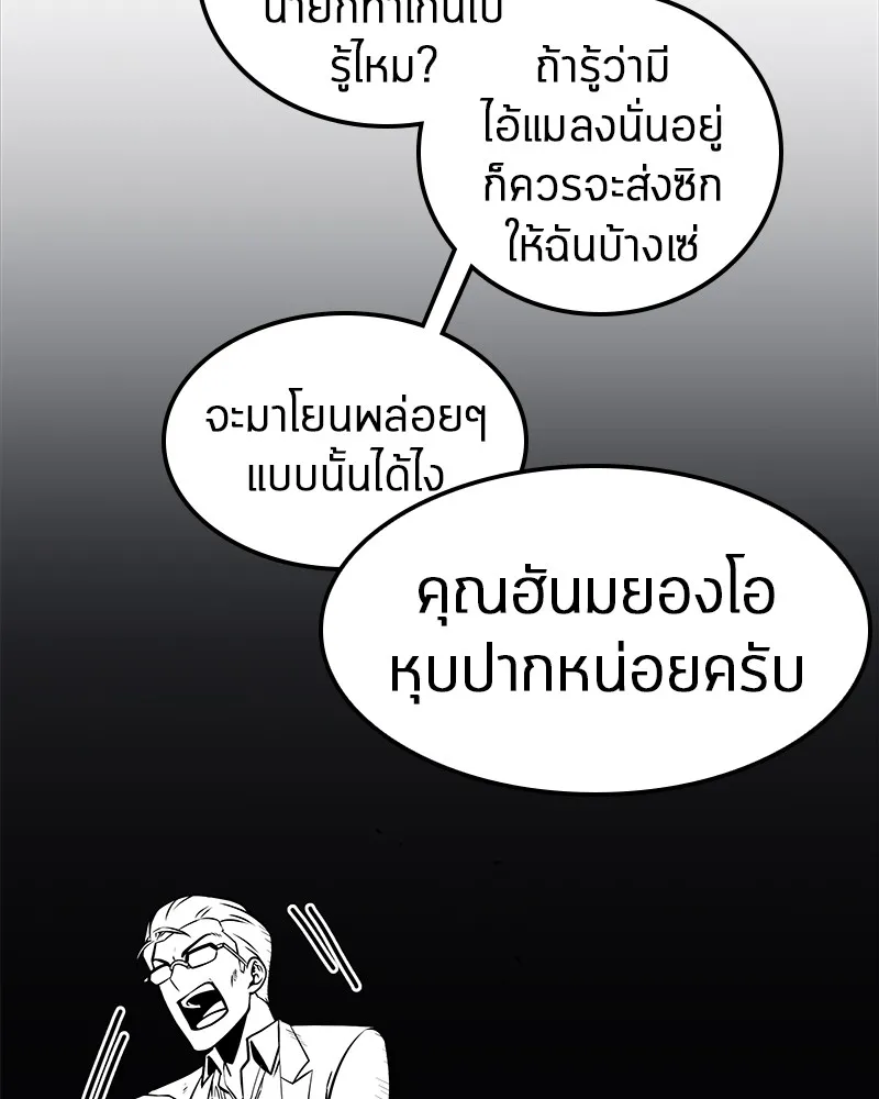 Omniscient Reader ตอนที่ 8 หน้า 70