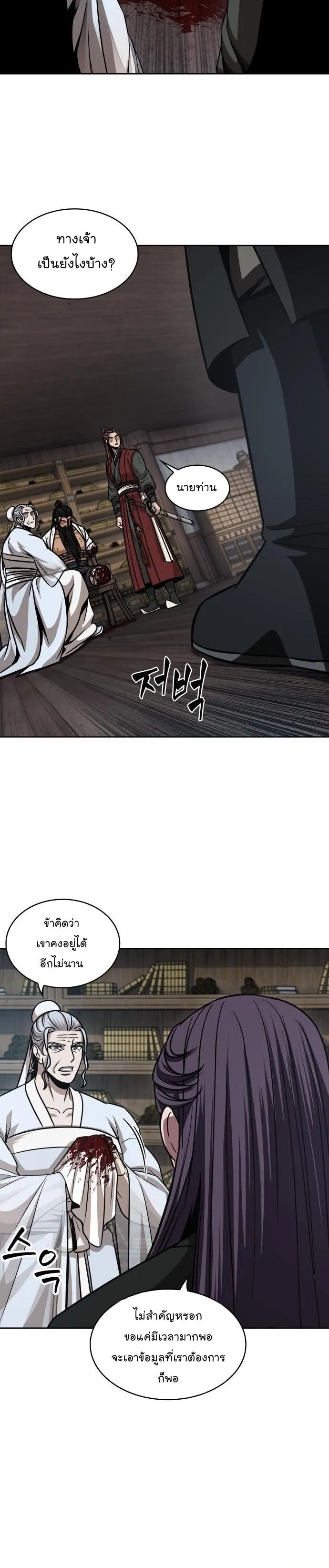Nano Machine Chapter 155 หน้า 12