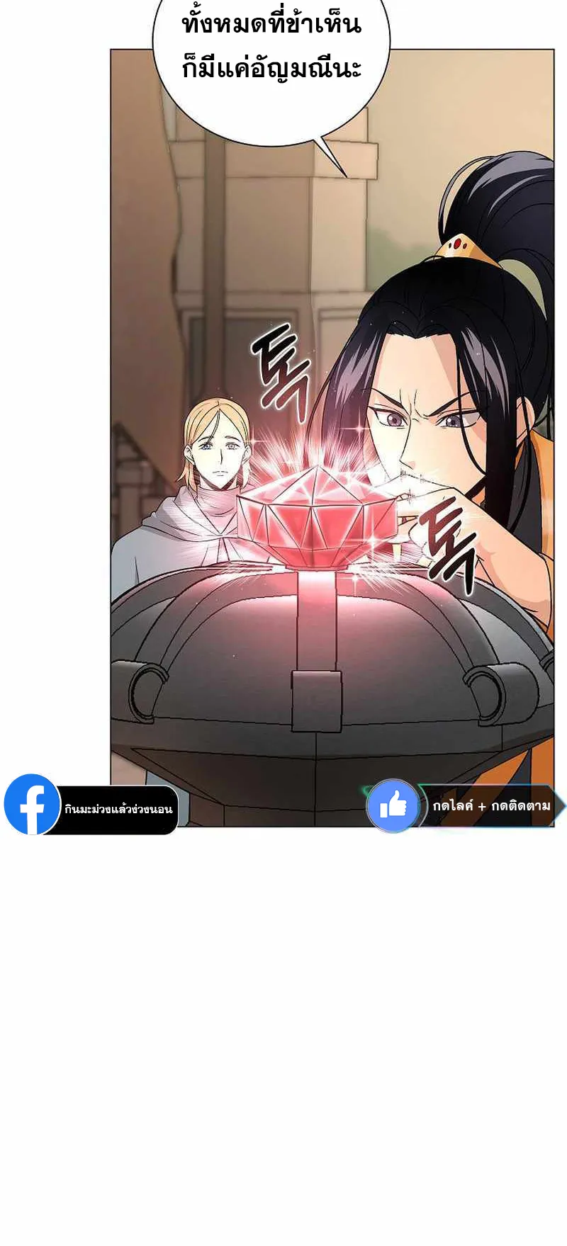 The Heavenly Demon Lord Who Doesn’t Want to Level Up ตอนที่ 2 หน้า 24
