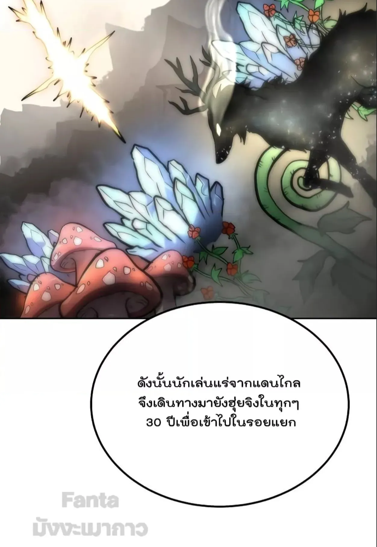 Millennium Spinning ตอนที่ 44 หน้า 93