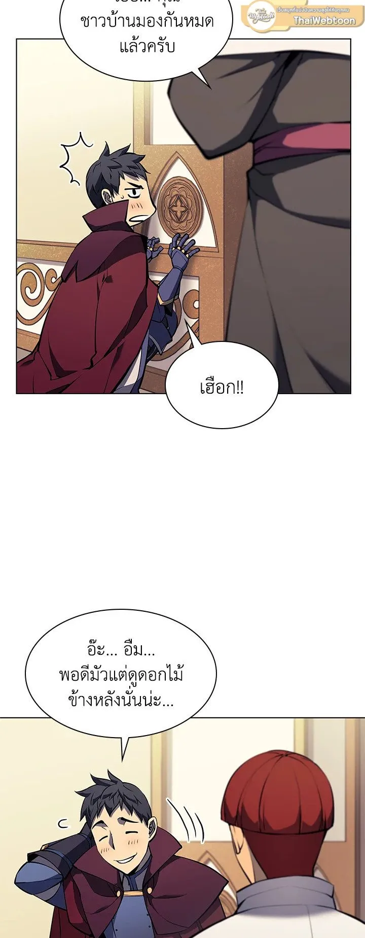 Overgeared ตอนที่ 63 หน้า 67