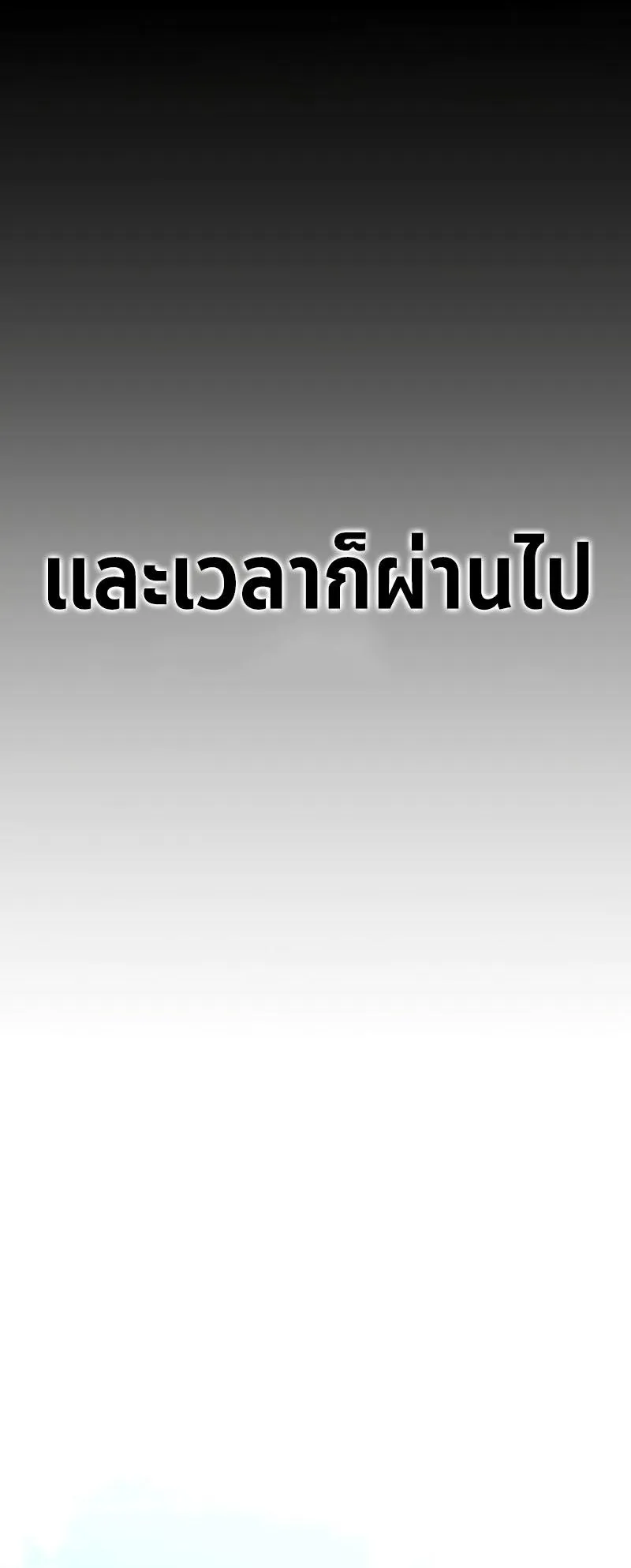 I Killed an Academy Player ตอนที่ 40 หน้า 89