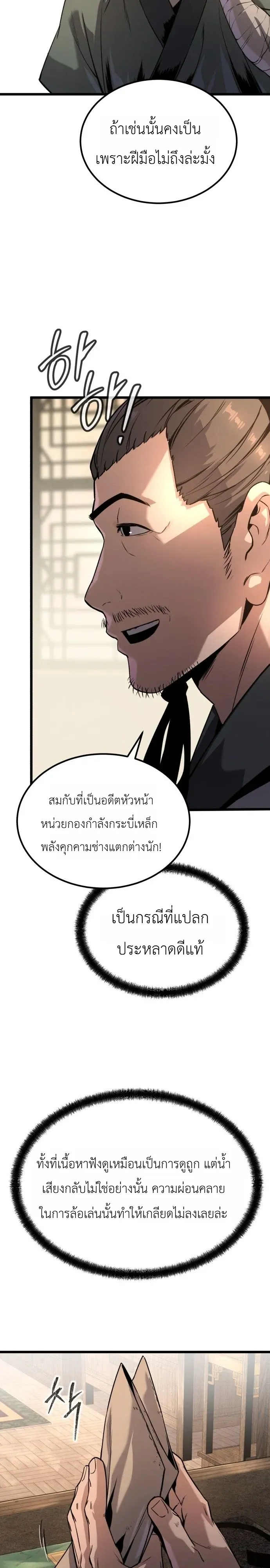 The Former Supreme ตอนที่ 2 หน้า 43