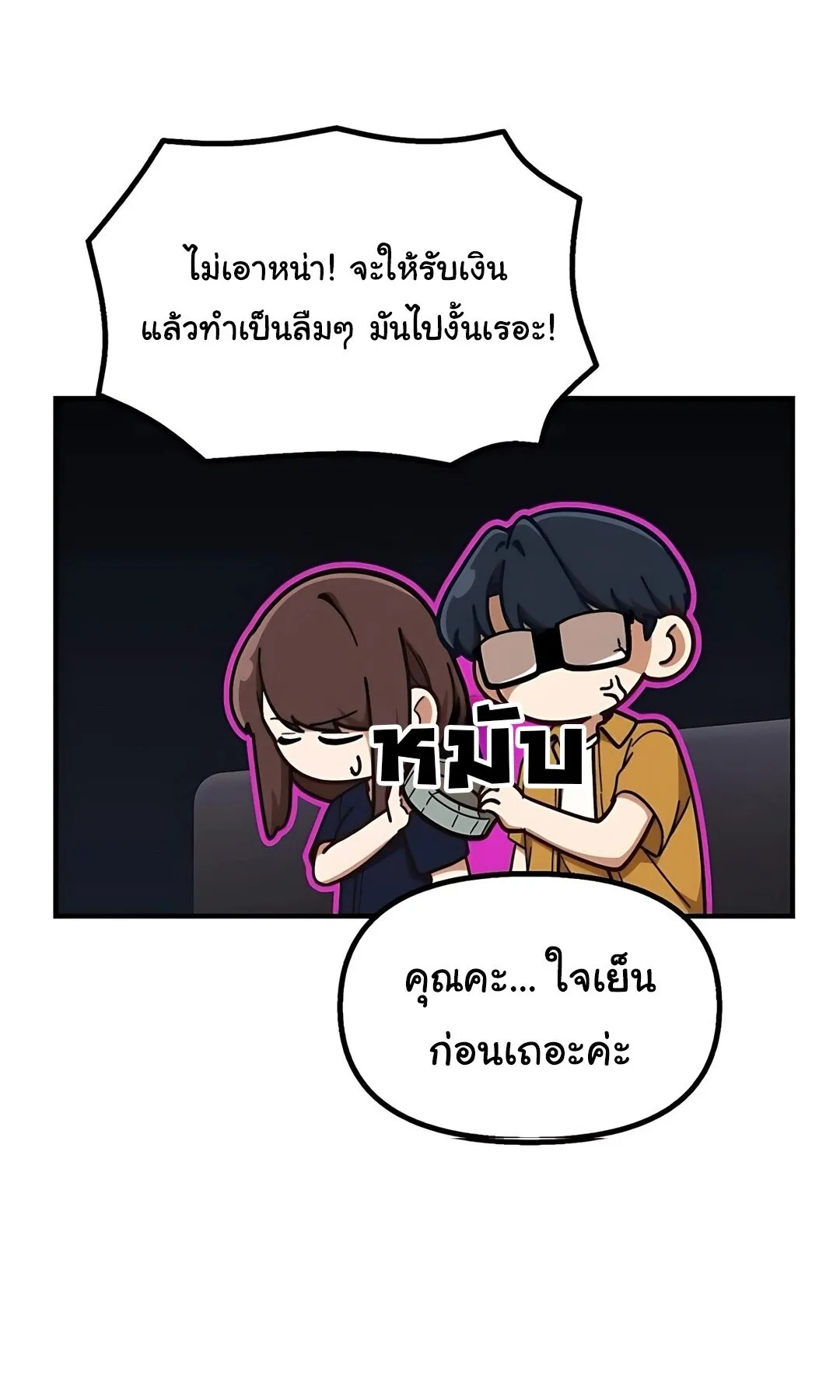 The Genius Wants to be Ordinary! ตอนที่ 35 หน้า 59