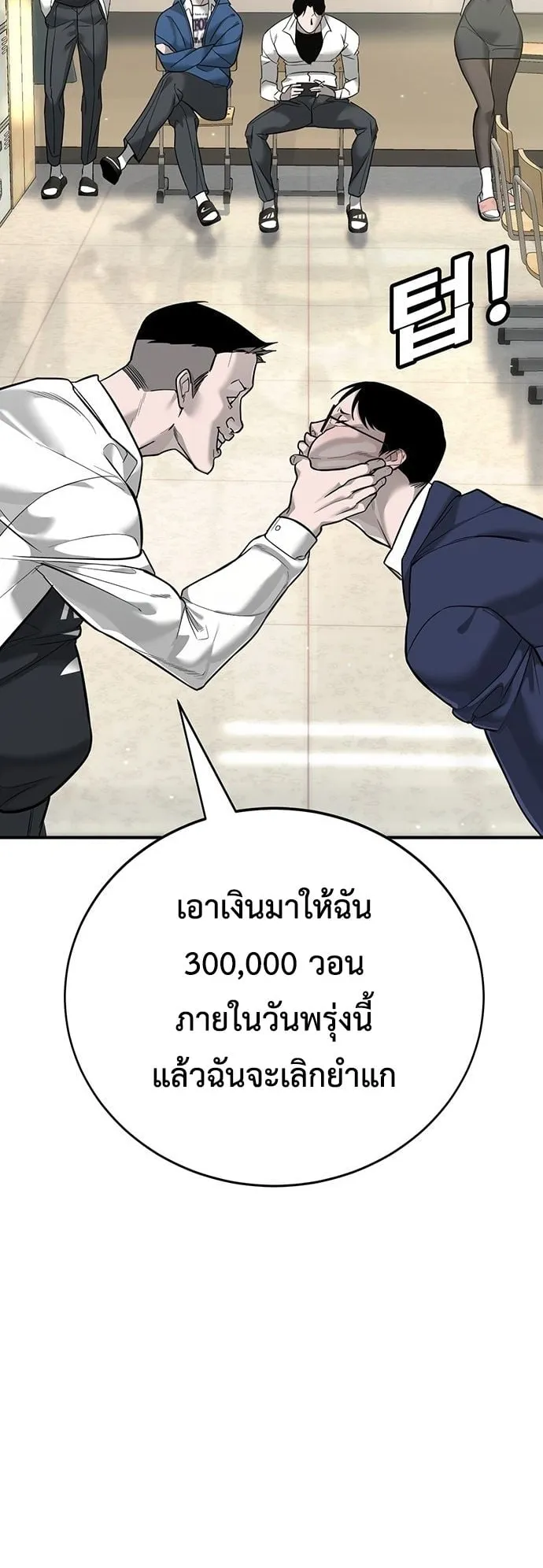 High School Conquest: War Against the Bullies ตอนที่ 1 หน้า 21