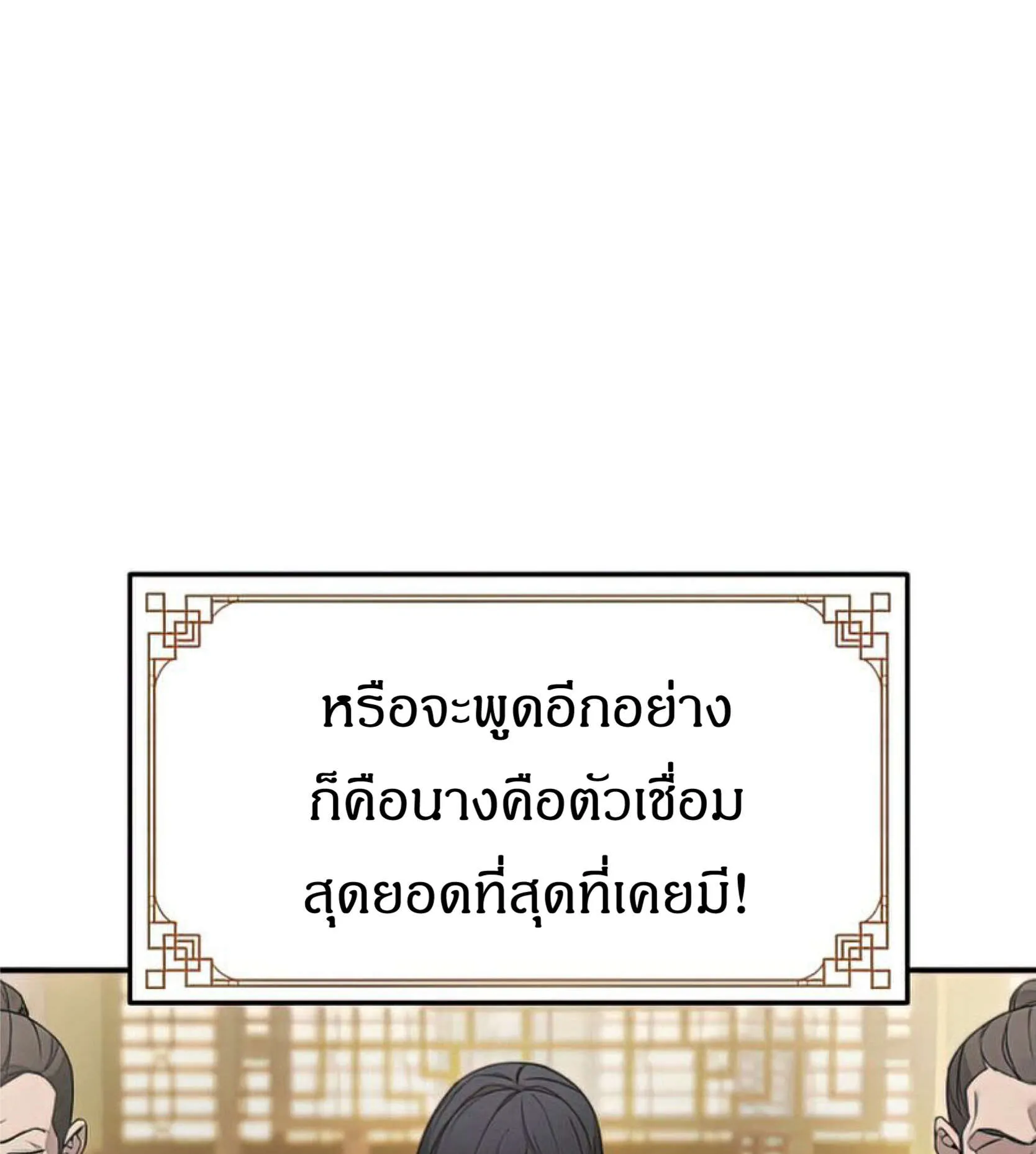 Reincarnated Escort Warrior ตอนที่ 6 หน้า 30