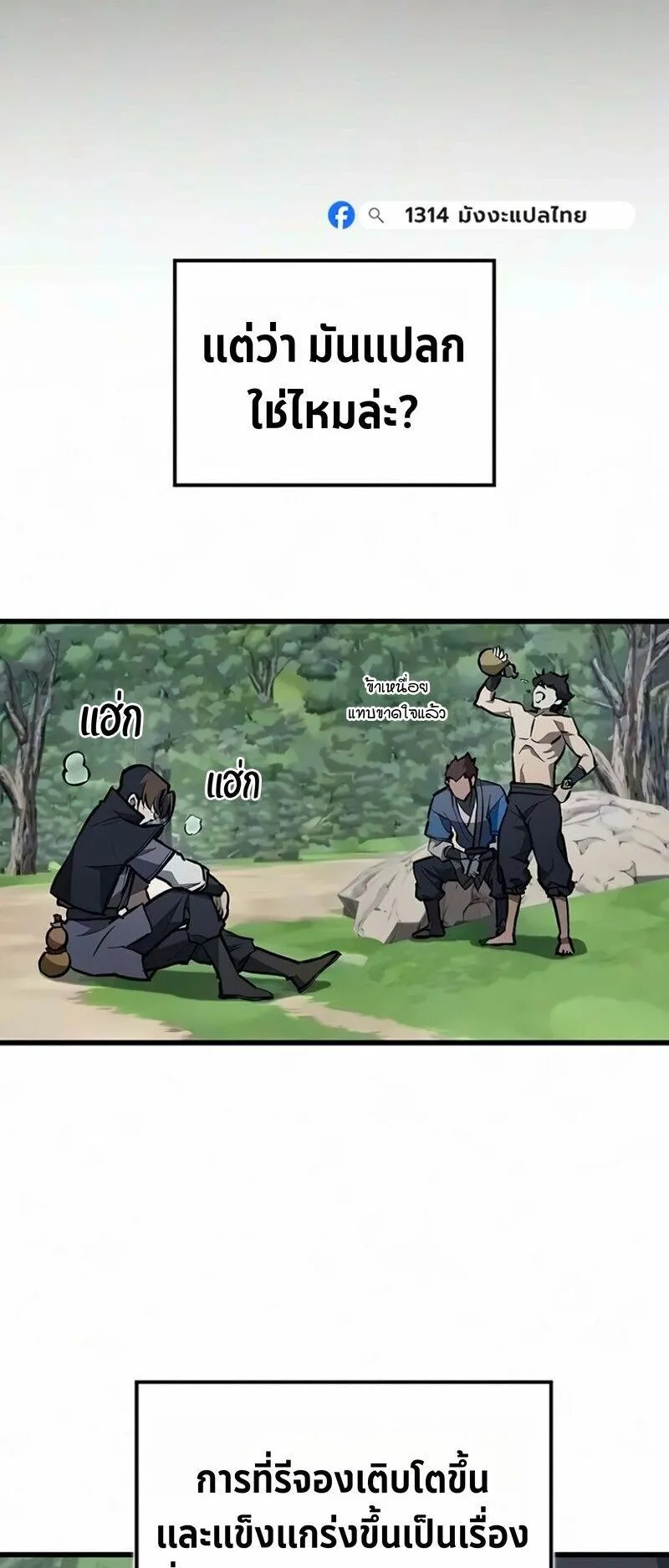 The Demonic Cult Instructor Returns ตอนที่ 69 หน้า 32