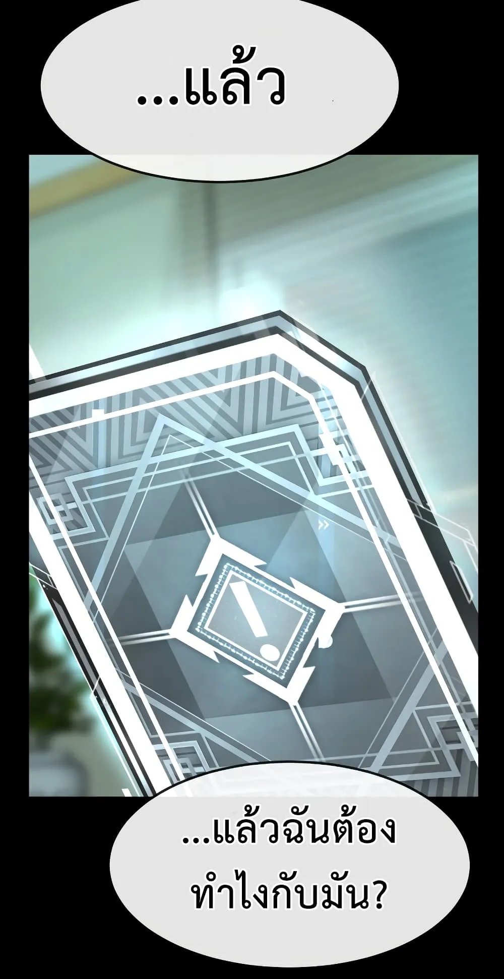 Quest Supremacy ตอนที่ 3 หน้า 118
