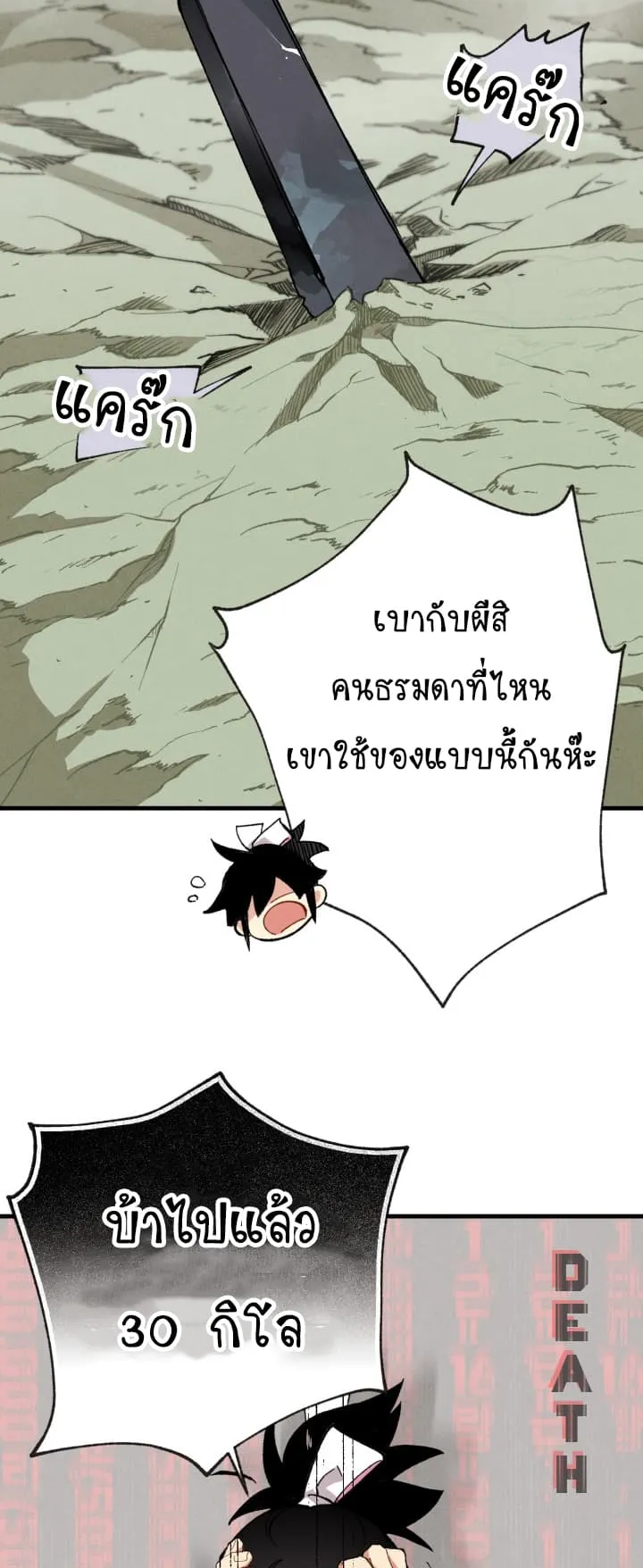 Lightning Degree ตอนที่ 3 หน้า 27