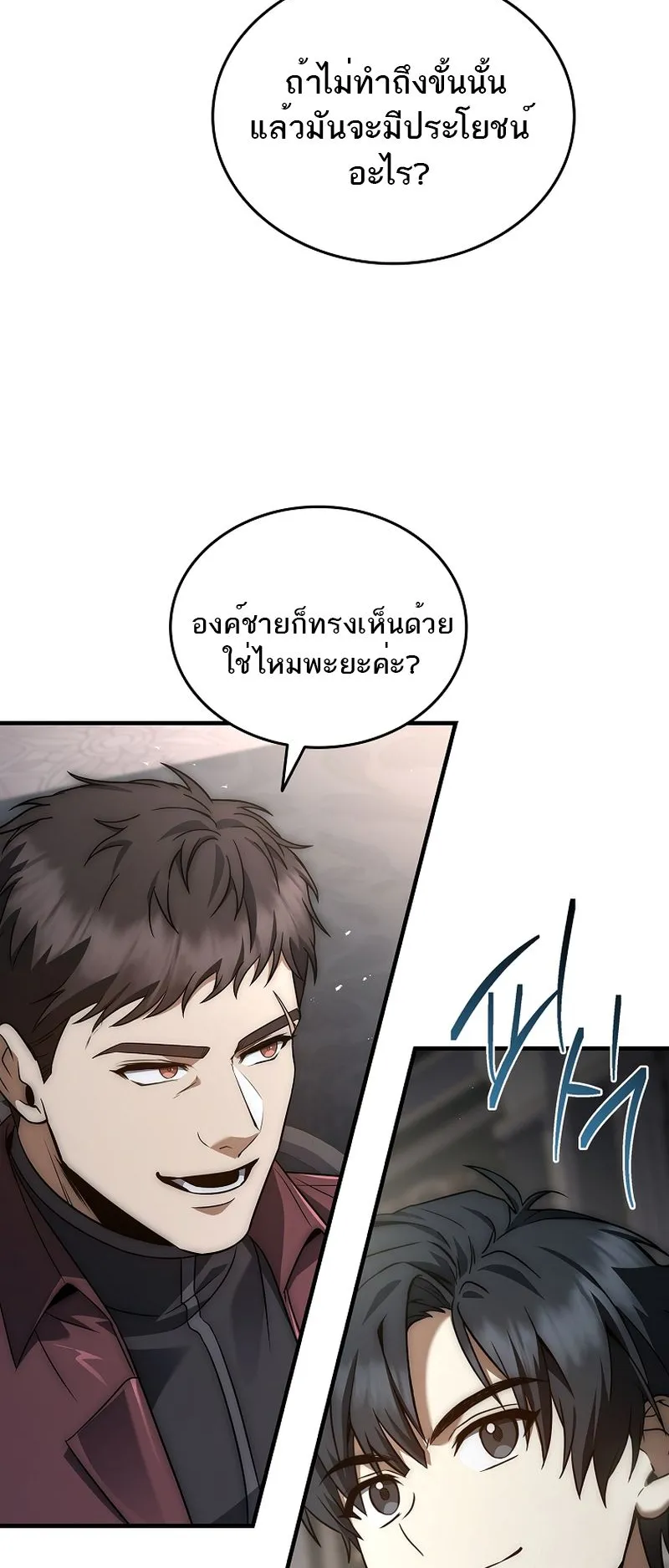 The Third Prince of the Fallen Kingdom has Regressed ตอนที่ 13 หน้า 32