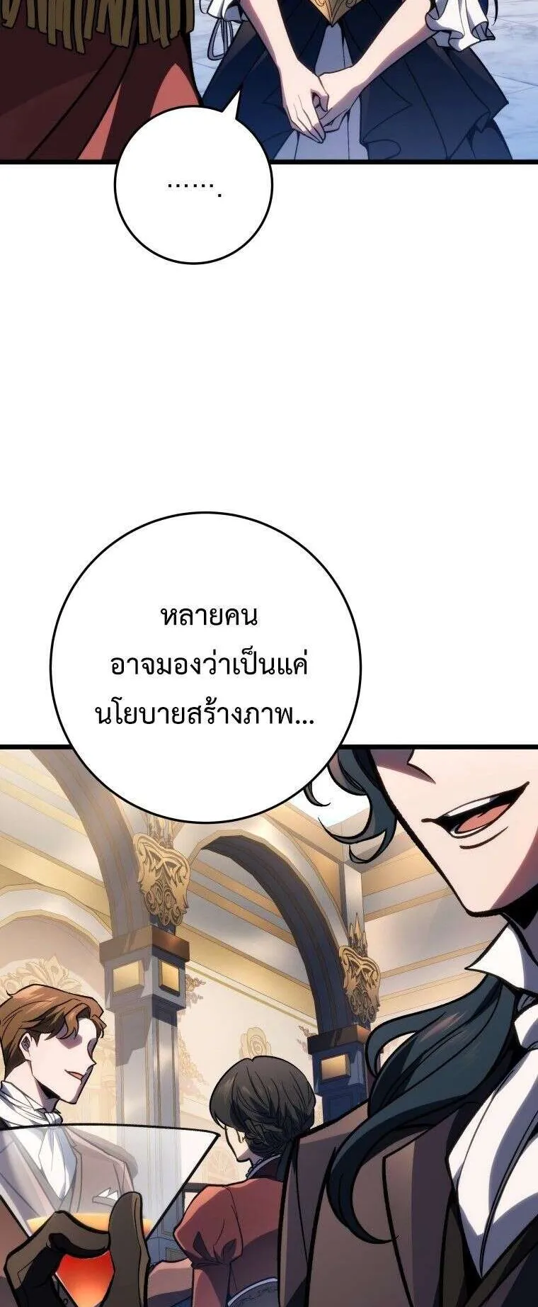 A Dragonslayer’s Peerless Regression ตอนที่ 50 หน้า 15