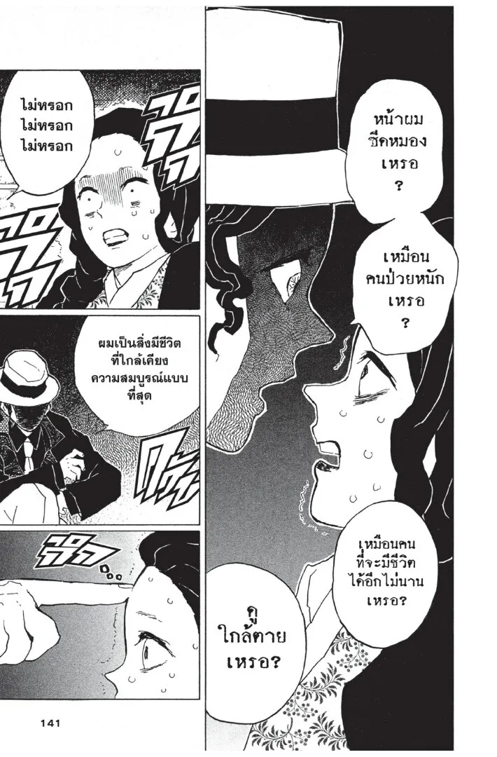 Kimetsu no yaiba ตอนที่ 8 หน้า 141