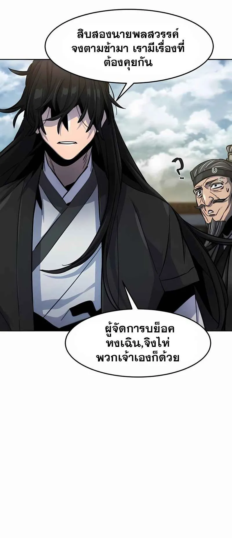 Return of the Mad Demon ตอนที่ 43 หน้า 43