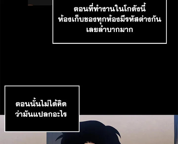 Tomb Raider King ตอนที่ 4 หน้า 83