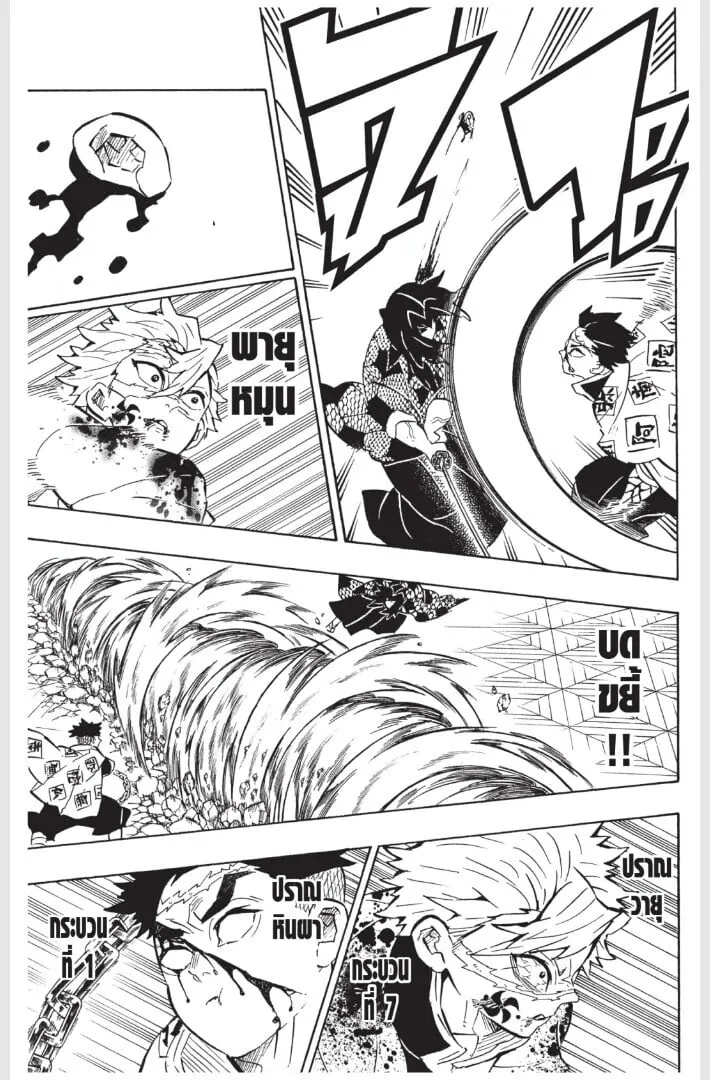Kimetsu no yaiba ตอนที่ 170 หน้า 35
