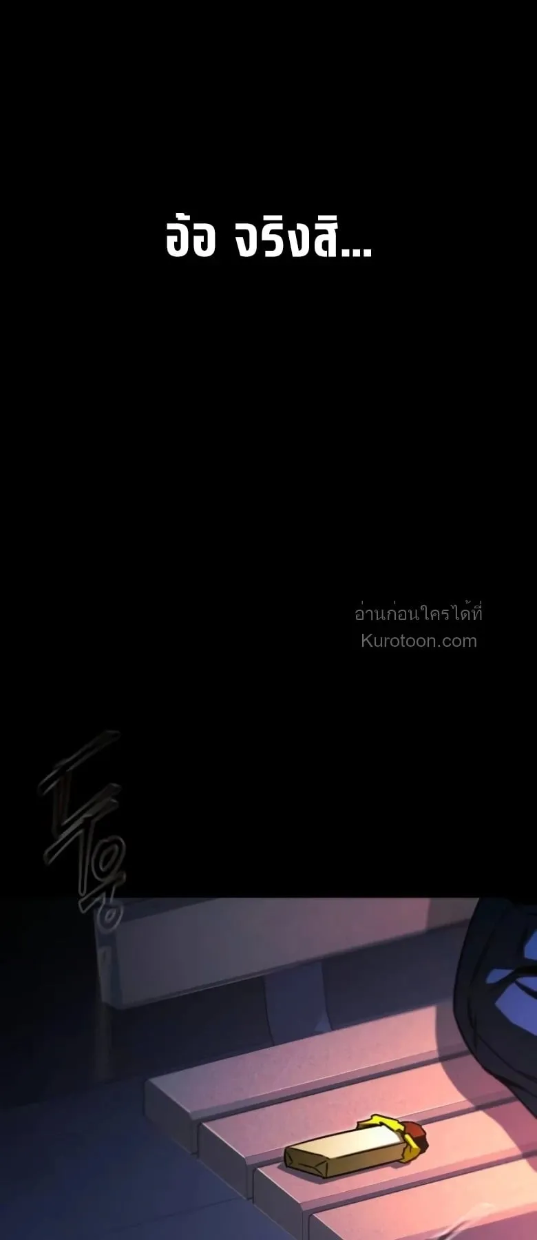 I Took Over The Academy With a Single Sashimi Knife ตอนที่ 61 หน้า 72