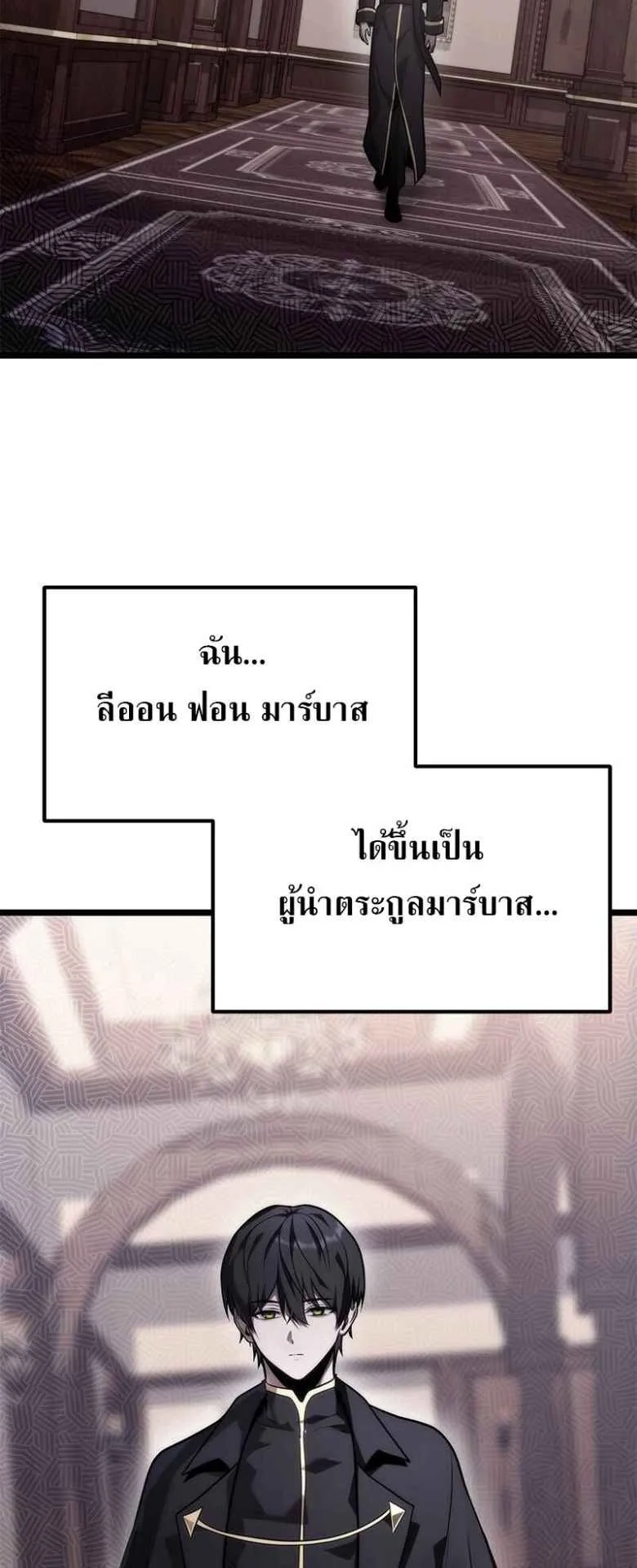 The Necromancer Family’s Young Heir ตอนที่ 1 หน้า 69