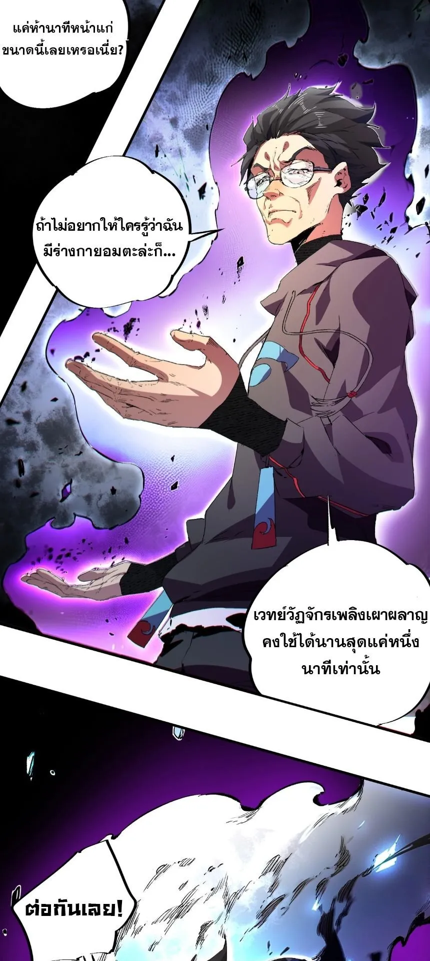 Strongest Curse Master! ตอนที่ 3 หน้า 13