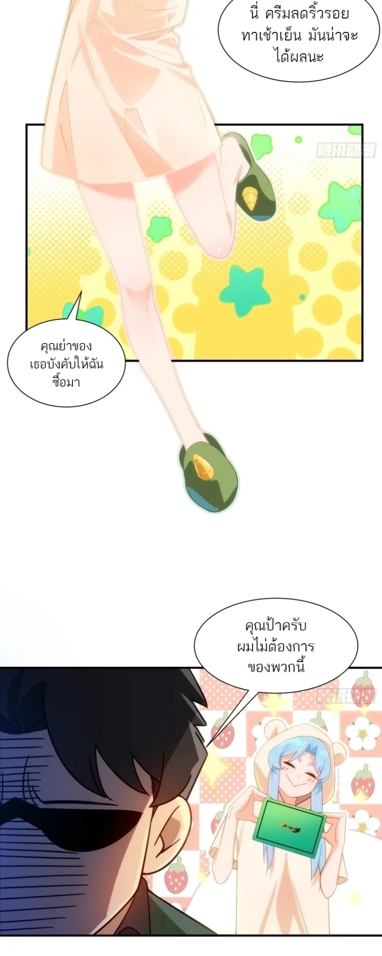 Spirit Realm Walker ตอนที่ 12 หน้า 21