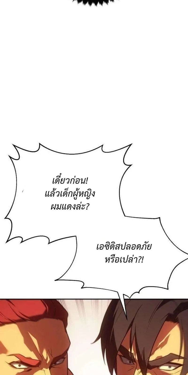 30 Years Have Passed Since the Prologue ตอนที่ 4 หน้า 46