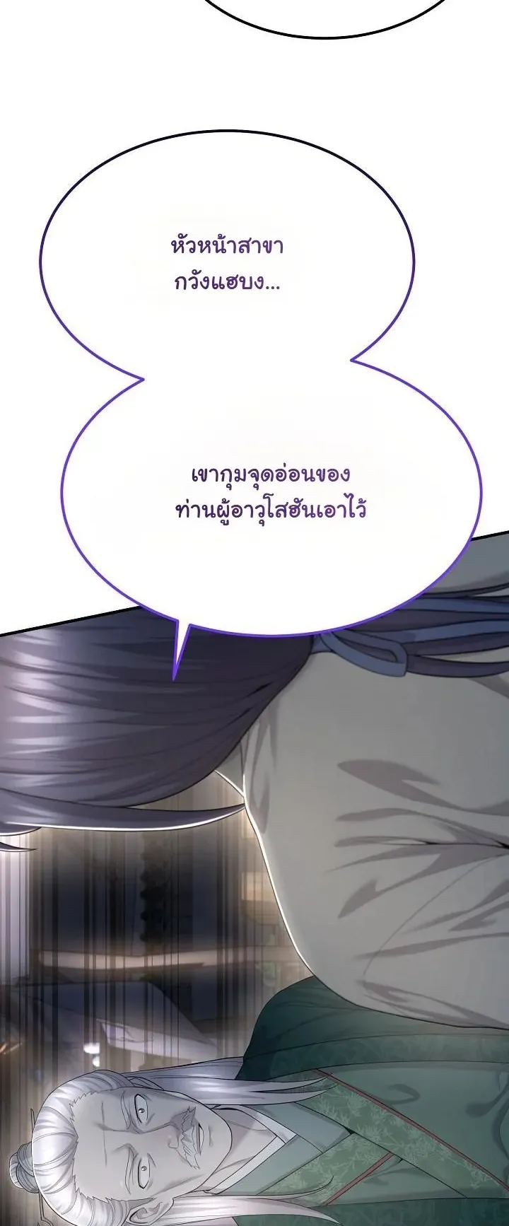 Monopolizing All Opportunities ตอนที่ 9 หน้า 9