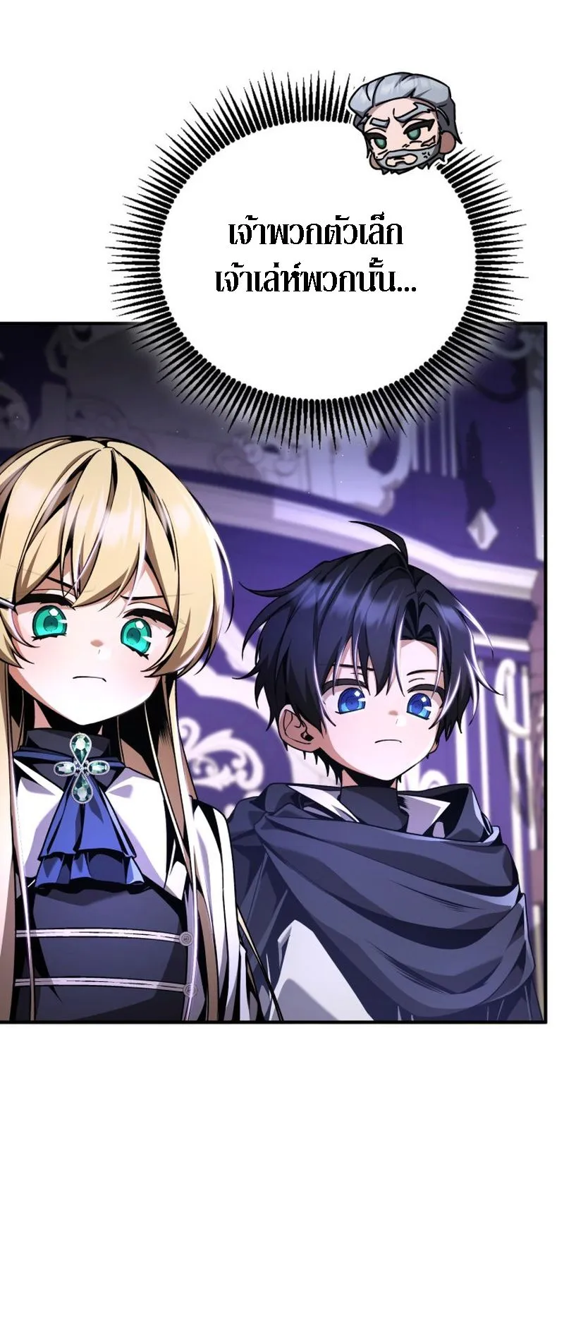 Dukedom’s Legendary Prodigy ตอนที่ 14 หน้า 33