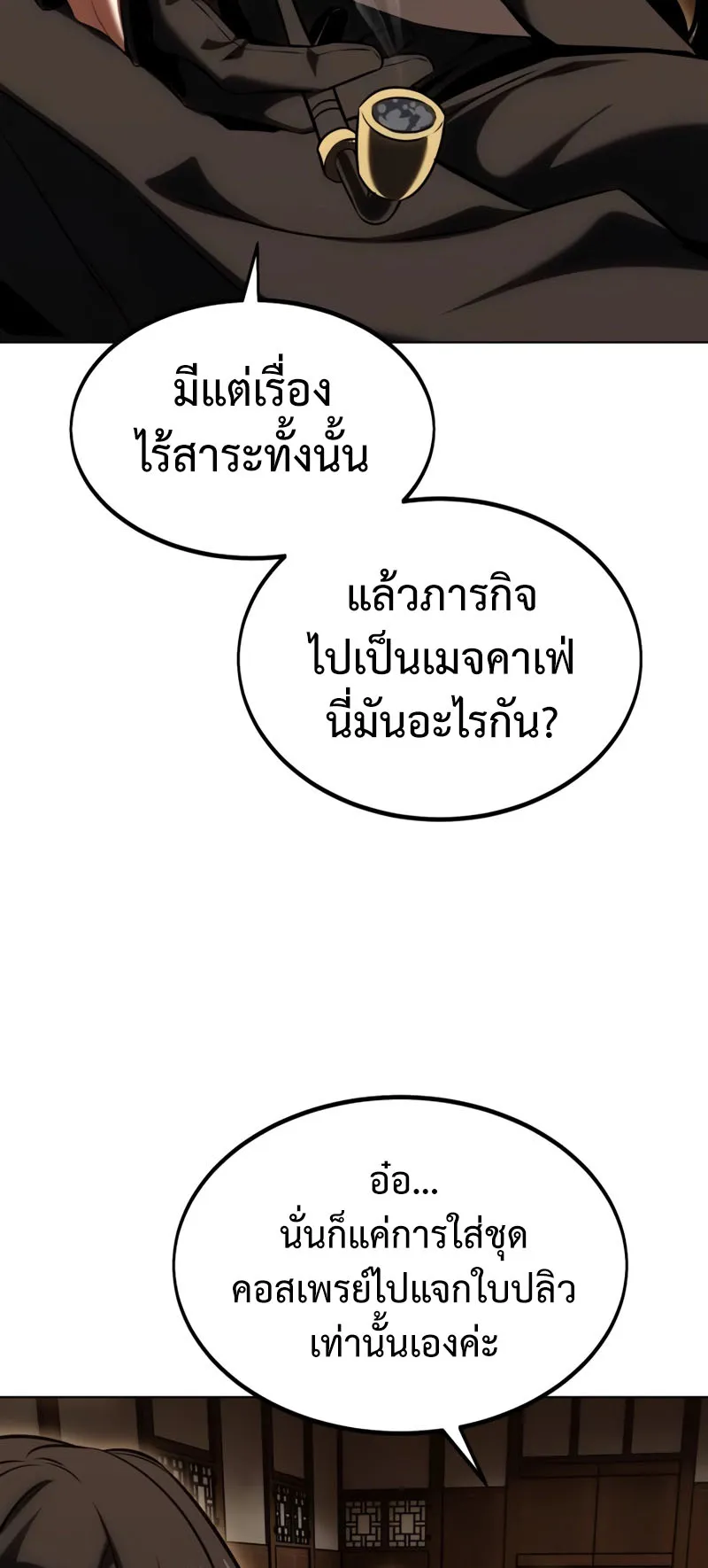 I Killed an Academy Player ตอนที่ 16 หน้า 42