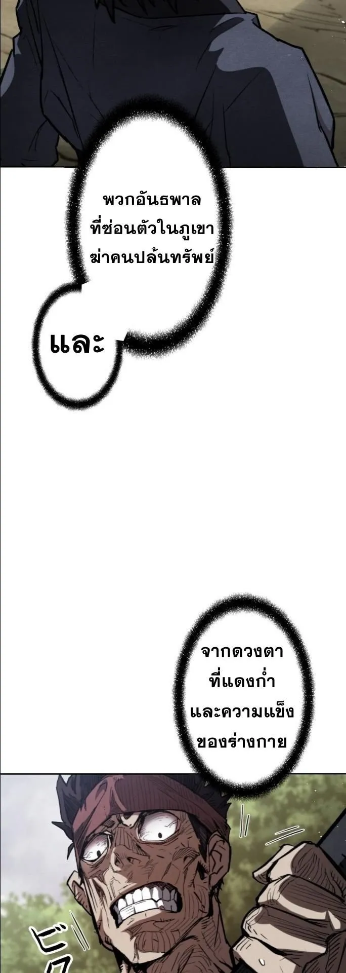 Unrivaled Spear Ghost ตอนที่ 1 หน้า 44
