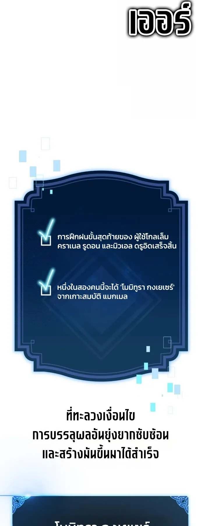 I Killed an Academy Player ตอนที่ 97 หน้า 79