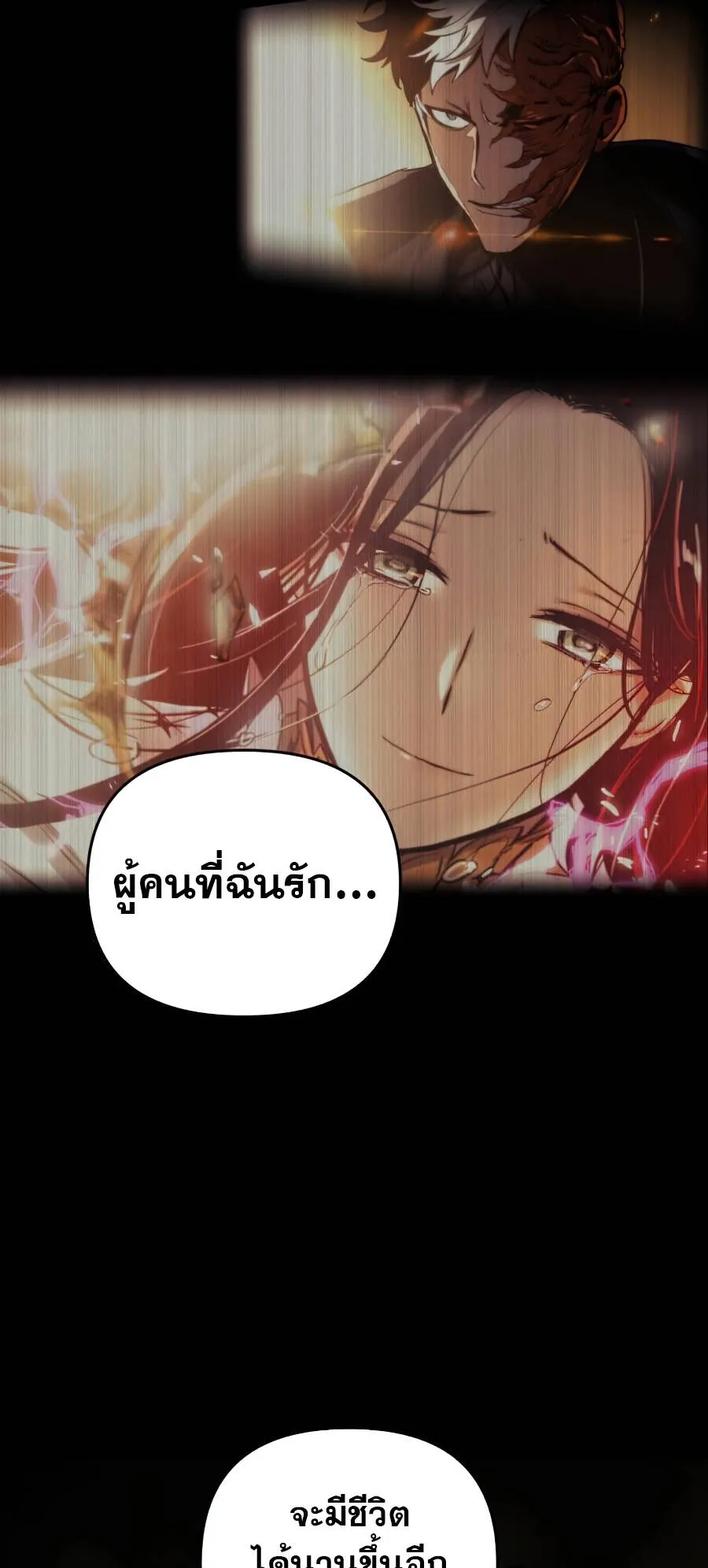Reincarnation of the Suicidal Battle God ตอนที่ 16 หน้า 55