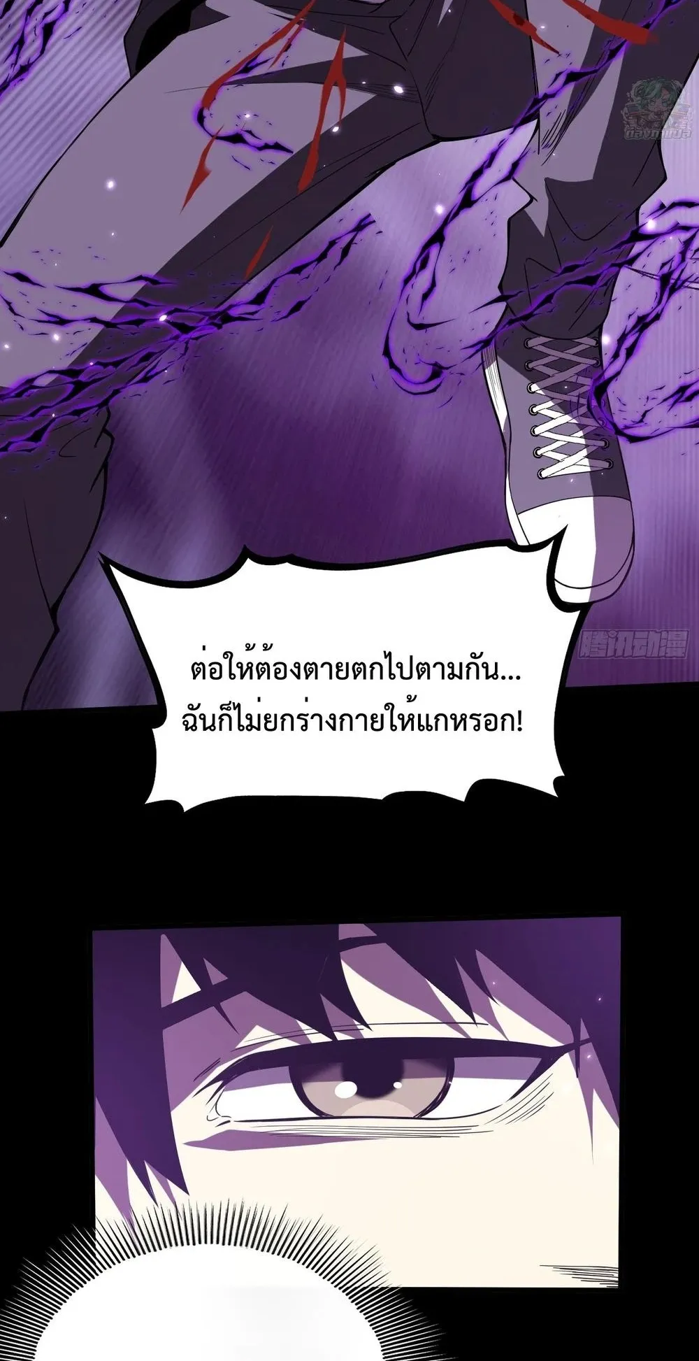 I, Farmer, Plant the Undead ตอนที่ 2 หน้า 68