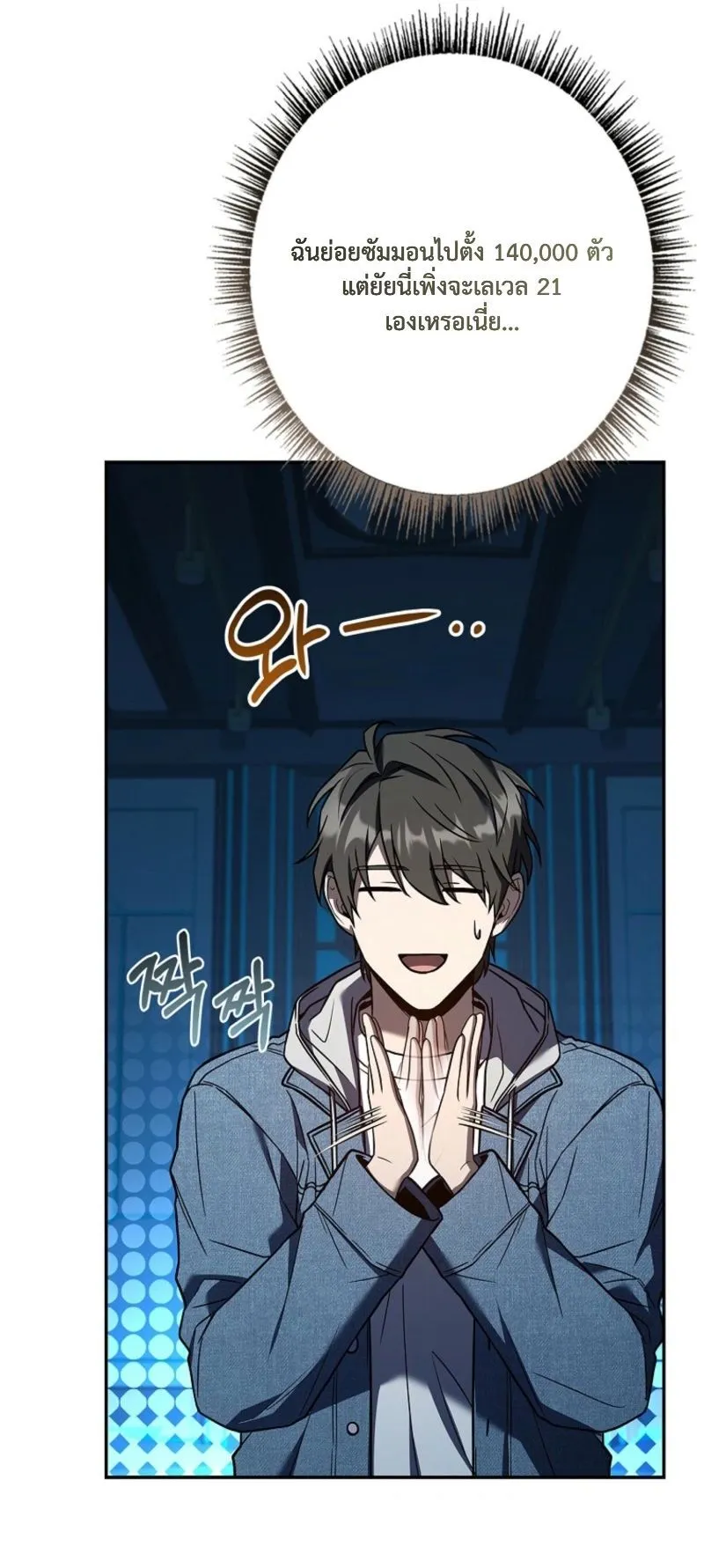 Only I Have an EX-Grade Summon ตอนที่ 11 หน้า 31