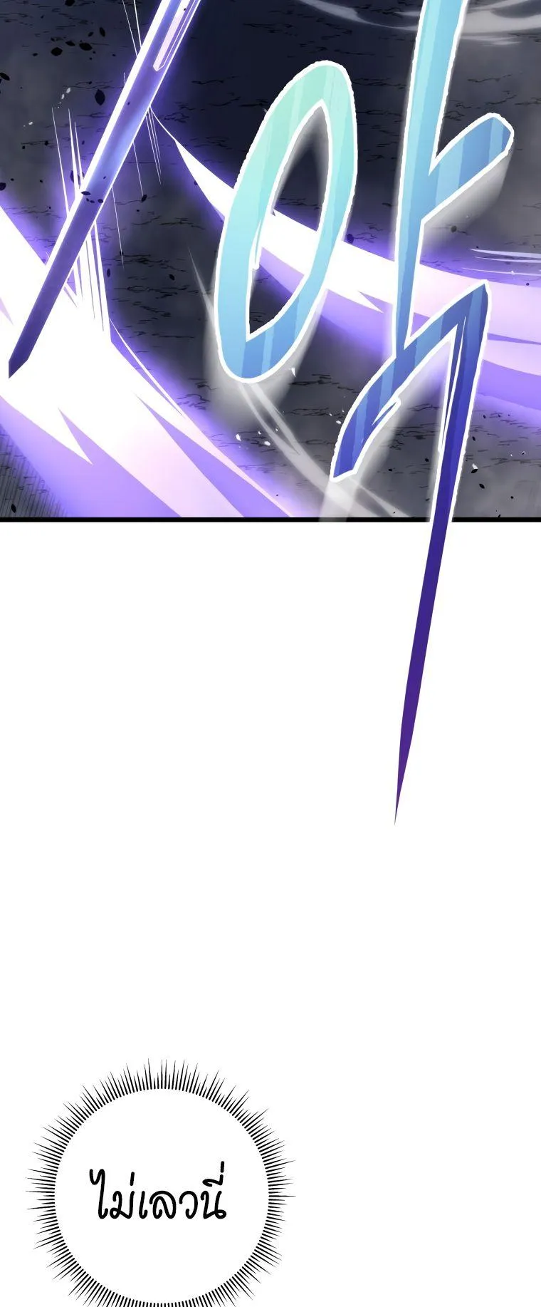 A Dragonslayer’s Peerless Regression ตอนที่ 23 หน้า 78