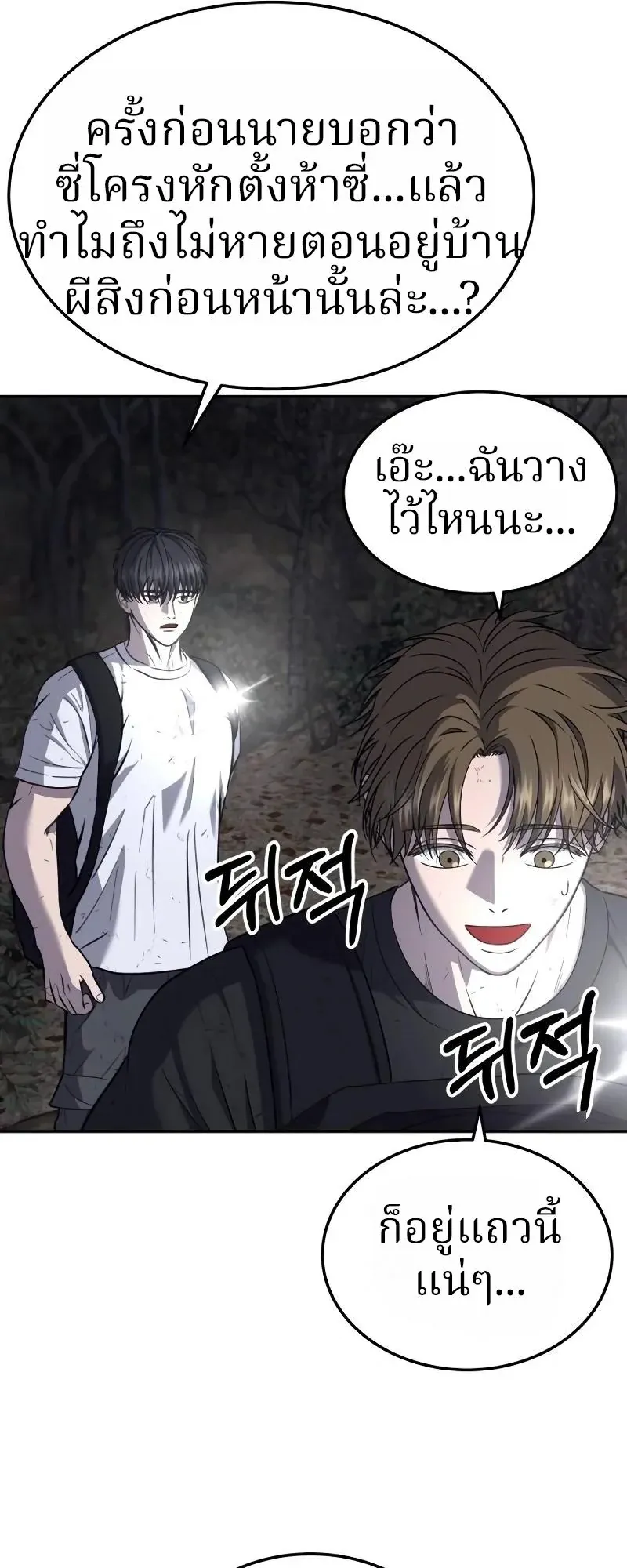 Why You Shouldn’t Enter a Haunted House ตอนที่ 17 หน้า 13