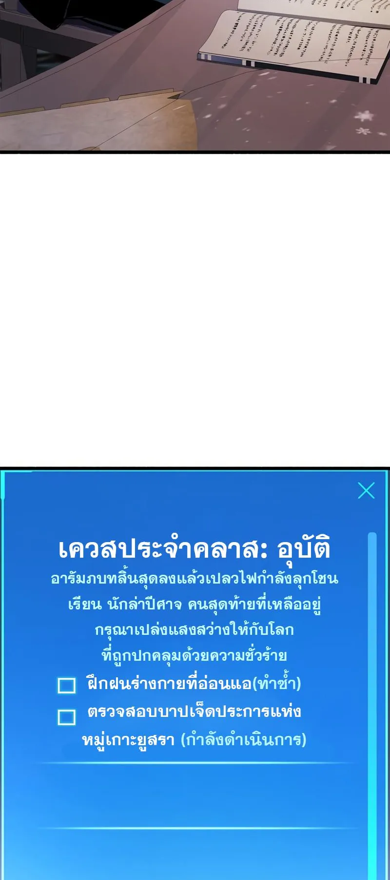 The Player Hides His Past ตอนที่ 18 หน้า 89